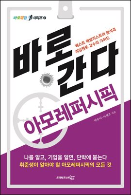 바로 간다 아모레퍼시픽 표지