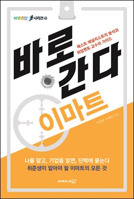바로 간다 이마트 표지