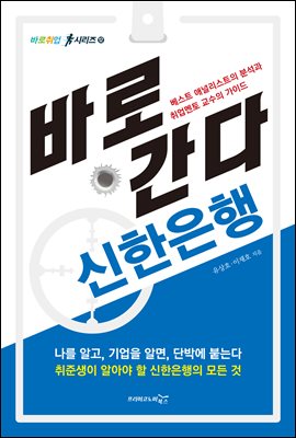 바로 간다 신한은행 표지
