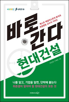 바로 간다 현대건설 표지