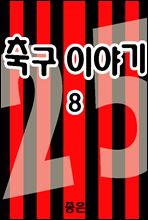 �౸�̾߱�8