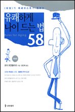 À¯ÄèÇÏ°Ô ³ªÀÌ µå´Â ¹ý 58 À¯ÄèÇÏ°Ô ³ªÀÌ µå´Â ¹ý 58