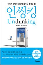 ���ŷ Unthinking
