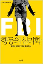 FBI�ൿ�� �ɸ���