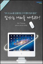 ���ڴ� ���� ������! OS X Lion�� ����̴� 315���� ���� �ļ�