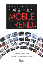 2012 MWC�� ���� ���� ����� Ʈ����