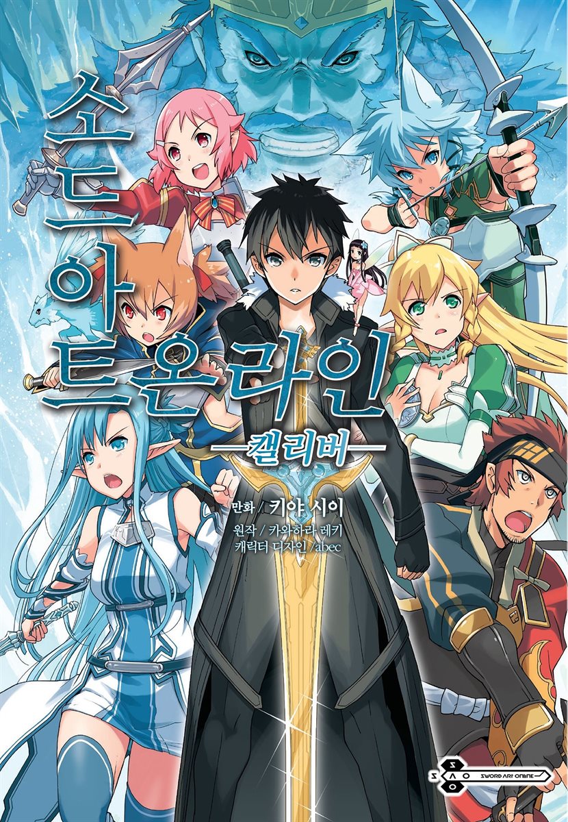 Resultado de imagem para sword art online novel 16