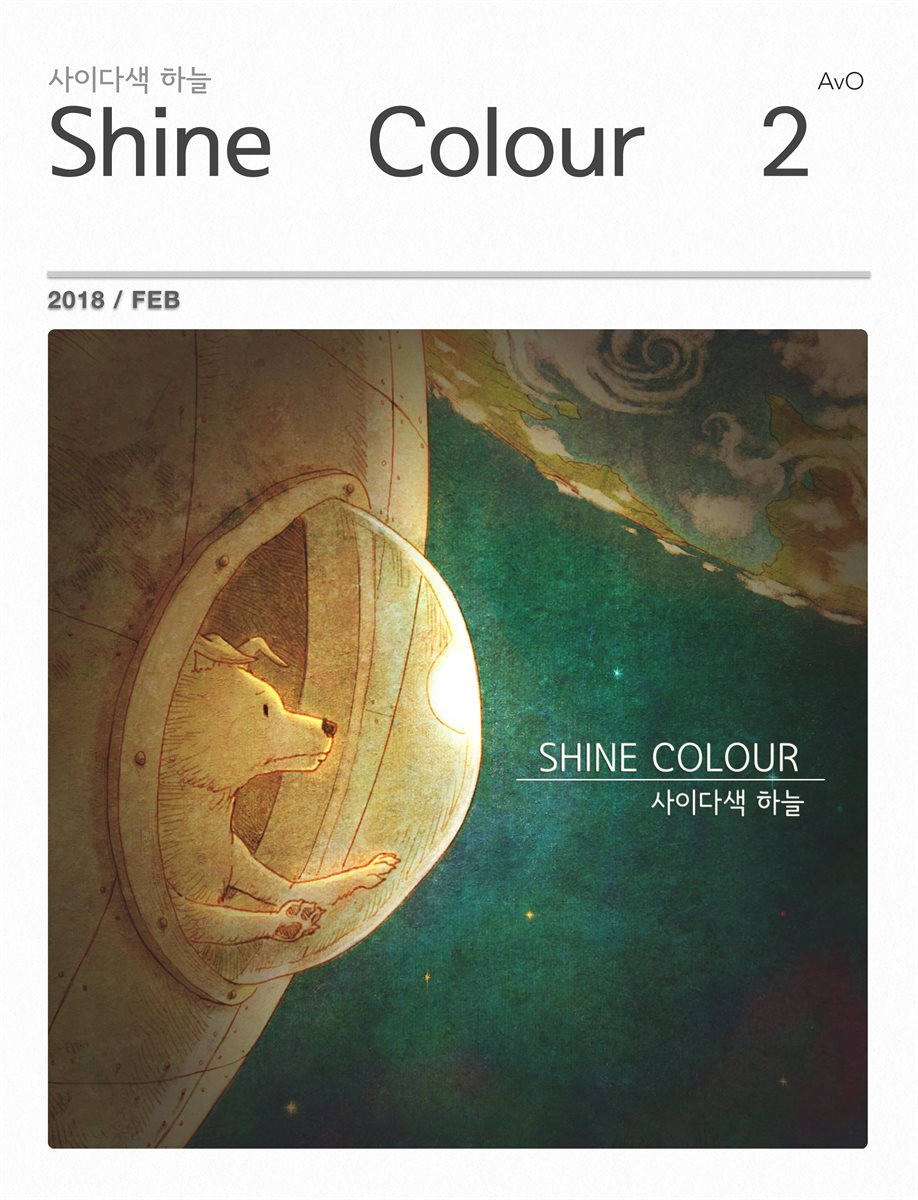 샤인컬러 (Shine Colour) 2 - YES24 샤인컬러 (Shine Colour) 2
