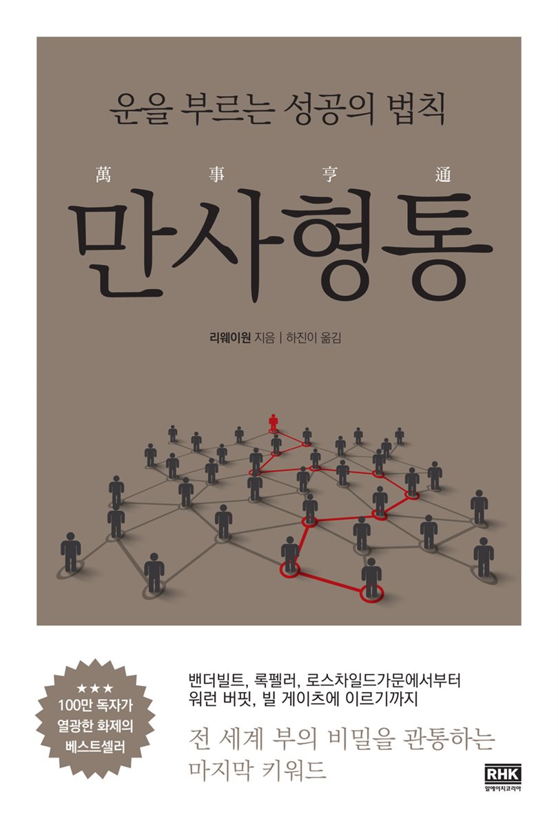 만사형통 - YES24 만사형통
