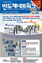 �ݵ�ü��Ʈ��ũ 2012�� 04��ȣ