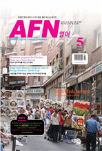 AFN���� 2012�� 05��ȣ