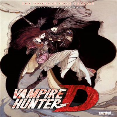 Vampire Hunter D (뱀파이어 헌터 D)(지역코드1)(한글무자막)(DVD) DVD 리뷰 : [애니] 뱀파이어 헌터 D 를 보고 | YES24 블로그