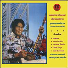 Thonghuad Faited - Diew Sor Isan: The North East Thai Violin of Thonghuad Faited