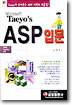 Taeyo's ASP 입문