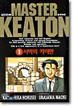 마스터 키튼 1 마스터 키튼 1