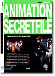 ANIMATION SECRET FILE �ִϸ��̼� ��ũ��Ʈ ����