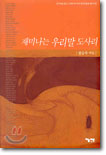 ��̳��� �츮�� ���縮