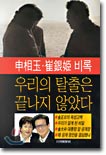 �츮�� Ż���� ������ �ʾҴ�