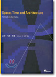 Space, Time and Architecture ���� · �ð� · ����