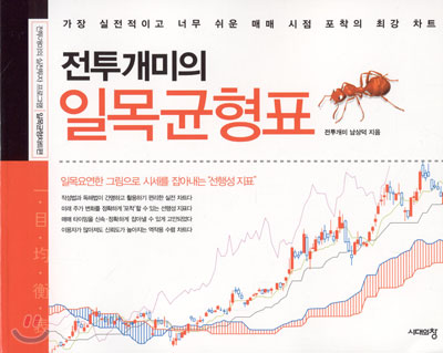 전투개미의 일목균형표