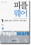 피플웨어 책표지