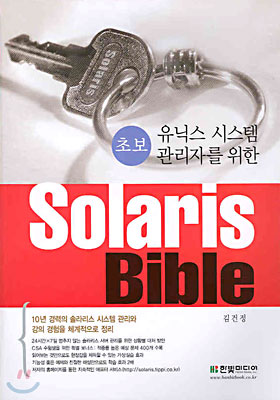 Solaris Bible