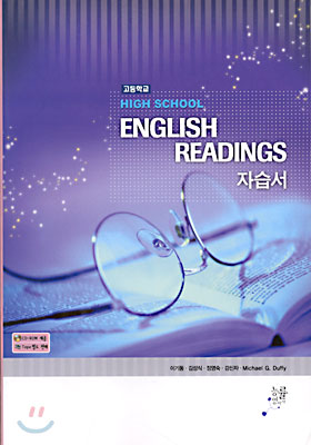 HIGH SCHOOL ENGLISH READINGS 자습서