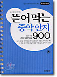 ��� �Դ� ���� ���� 900
