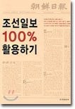 �����Ϻ� 100% Ȱ���ϱ�