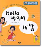 Hello 베이비 Hi 맘