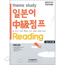 [����+����]theme study �Ϻ��� �߱� ���� Reading