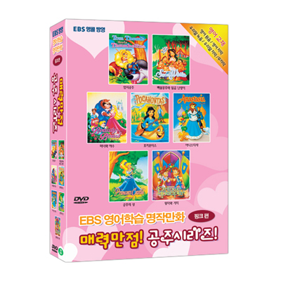 EBS 영어와 함께 떠나는 어린이 명작 : 매력만점 공주 시리즈 7종 DVD (EBS Pink Best Animation 7 DVD SET)