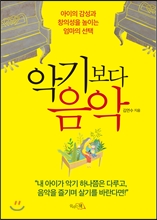 악기보다 음악 악기보다 음악