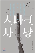 스나크 이미지