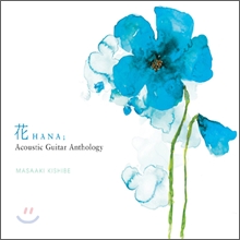 Masaaki Kishibe - �� (Hana): Acoustic Guitar Antholog