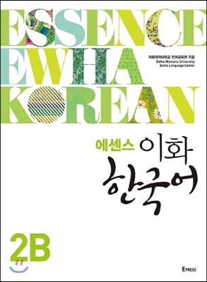 에센스 이화 한국어 2B (별책 포함)