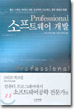 Professional ����Ʈ���� ����
