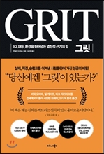 그릿 이미지