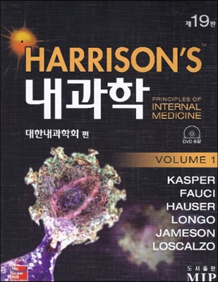 (HARRISON`S) 내과학 .VOLUME 2