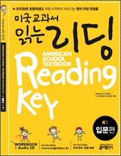 �̱������� �д� ���� K1 American School Textbook Reading Key �Թ���