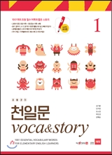 ÃʵîÄÚÄ¡ õÀϹ® VOCA&STORY 1 (¼¼ÀÌÆæ Àû¿ë) ÃʵîÄÚÄ¡ õÀϹ® VOCA&STORY 1 (¼¼ÀÌÆæ Àû¿ë)