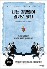 ³ª´Â Áúº´¾øÀÌ »ì±â·Î Çß´Ù ³ª´Â Áúº´¾øÀÌ »ì±â·Î Çß´Ù