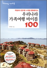 �츮���� �������� ���̺� 100