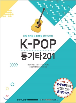 K-POP 통기타 201