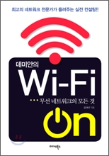 ���̾��� Wi-Fi ON