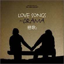 V.A. - Love Songs In Drama ���� (��ʰ)