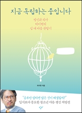 지금 독립하는 중입니다 