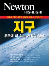 Newton Highlight ���� ���̶���Ʈ ����