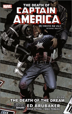 캡틴 아메리카 : 캡틴 아메리카의 죽음 1