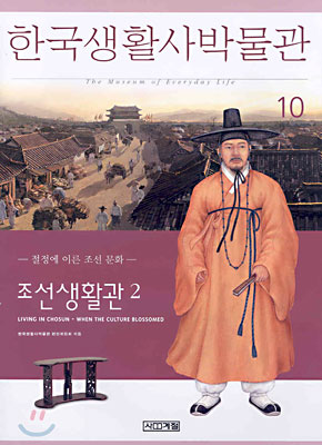 한국생활사박물관 10
